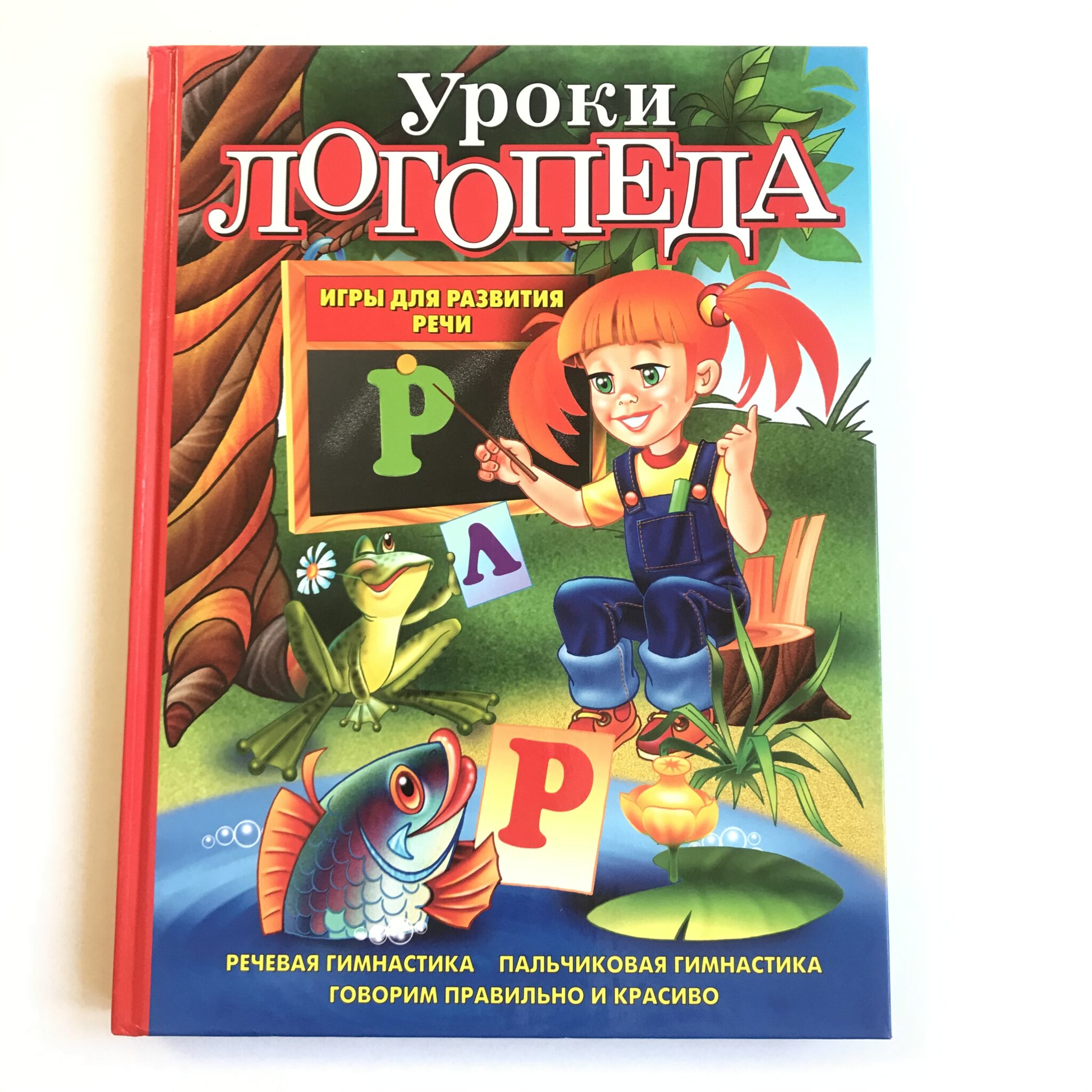 Логопедические Игры Книга Купить