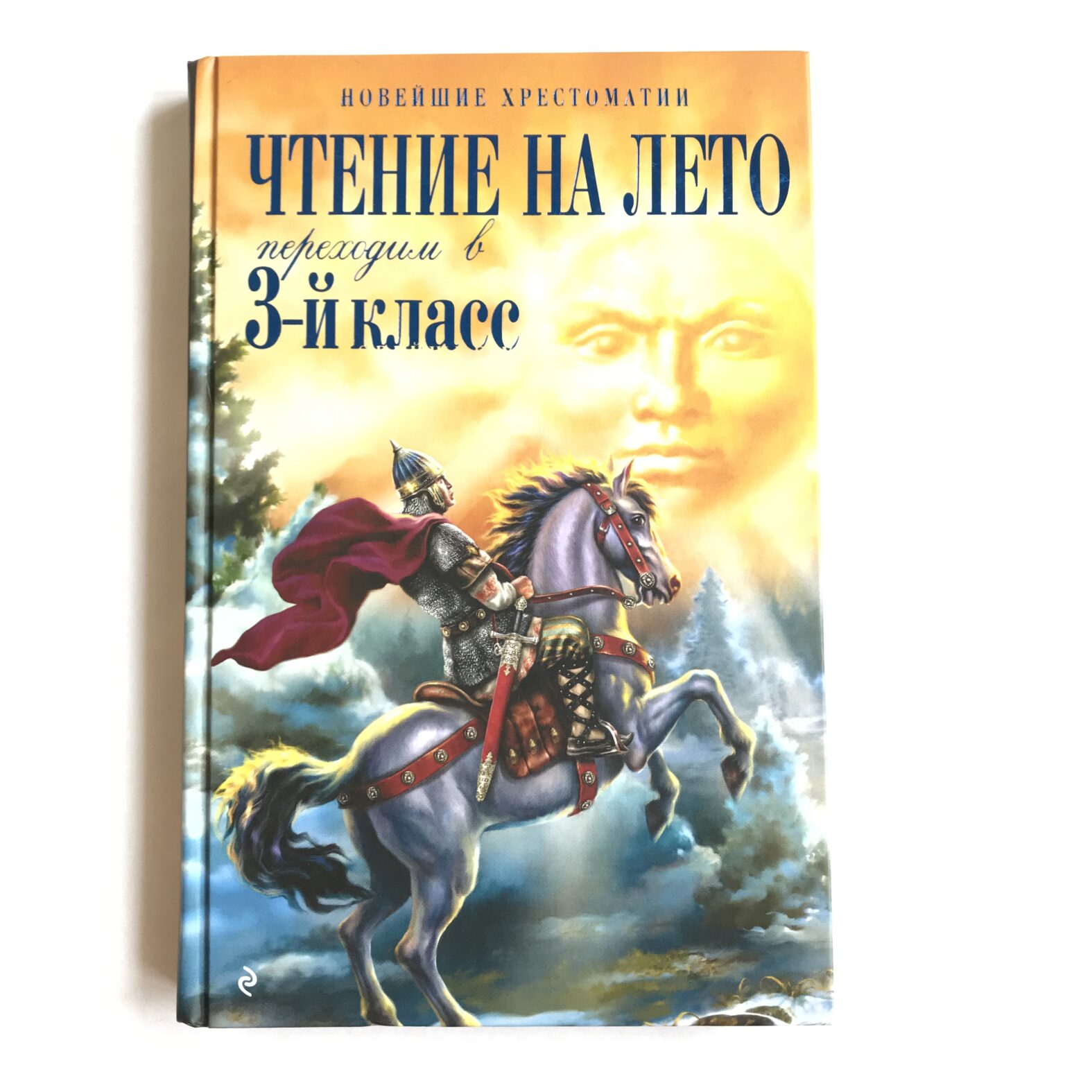 Чтение на лето 4 класс книга