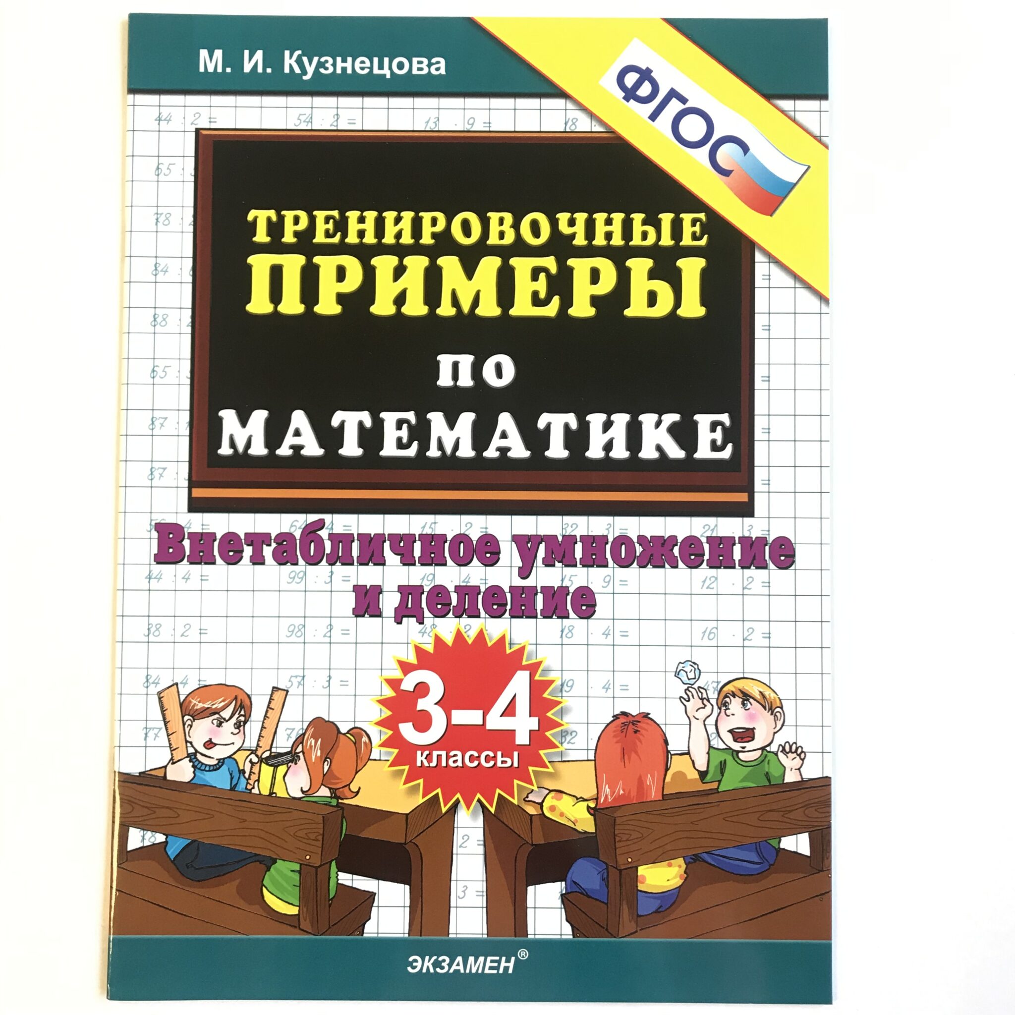 Математика 1 класс тренировочные