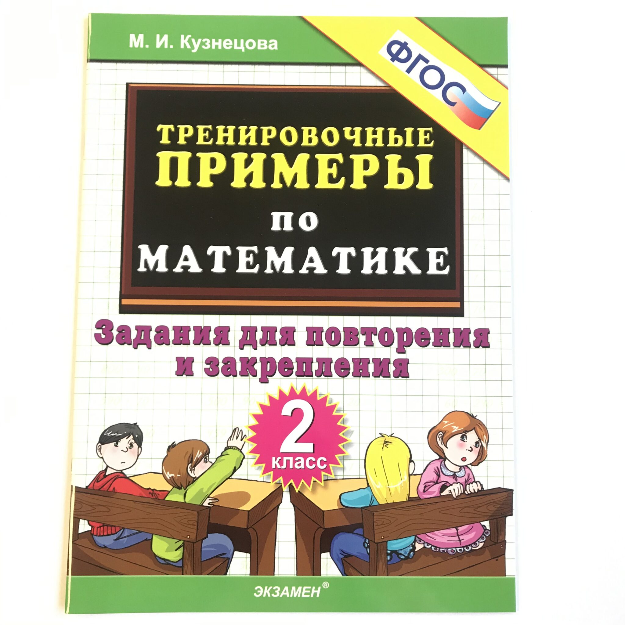 Внетабличное умножение и деление 3 4 класс. Примеры по математике внетабличное умножение и деление. Тренировочные примеры 1 класс математика. Тренировочные примеры счет в пределах 100.