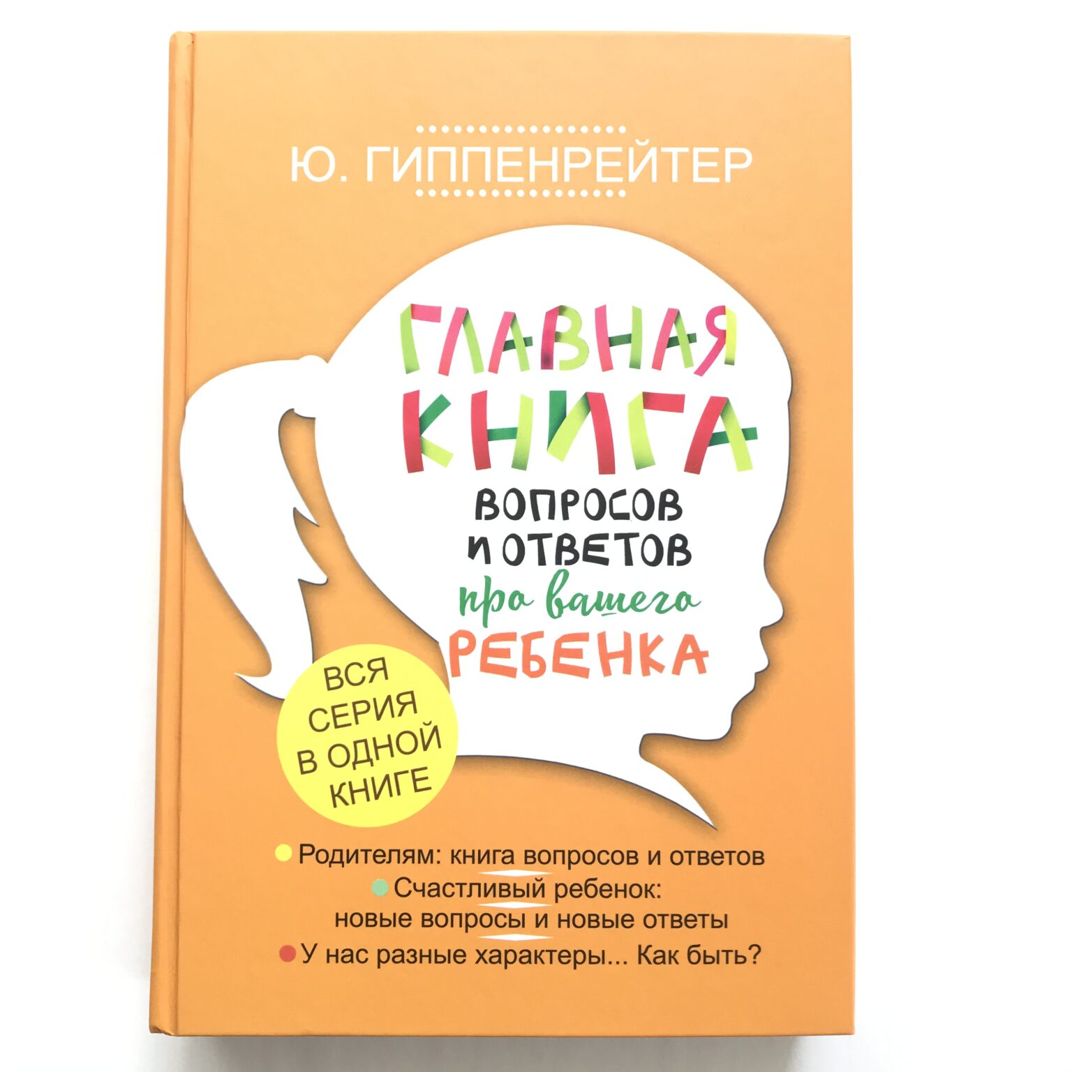 Гиппенрейтер книги