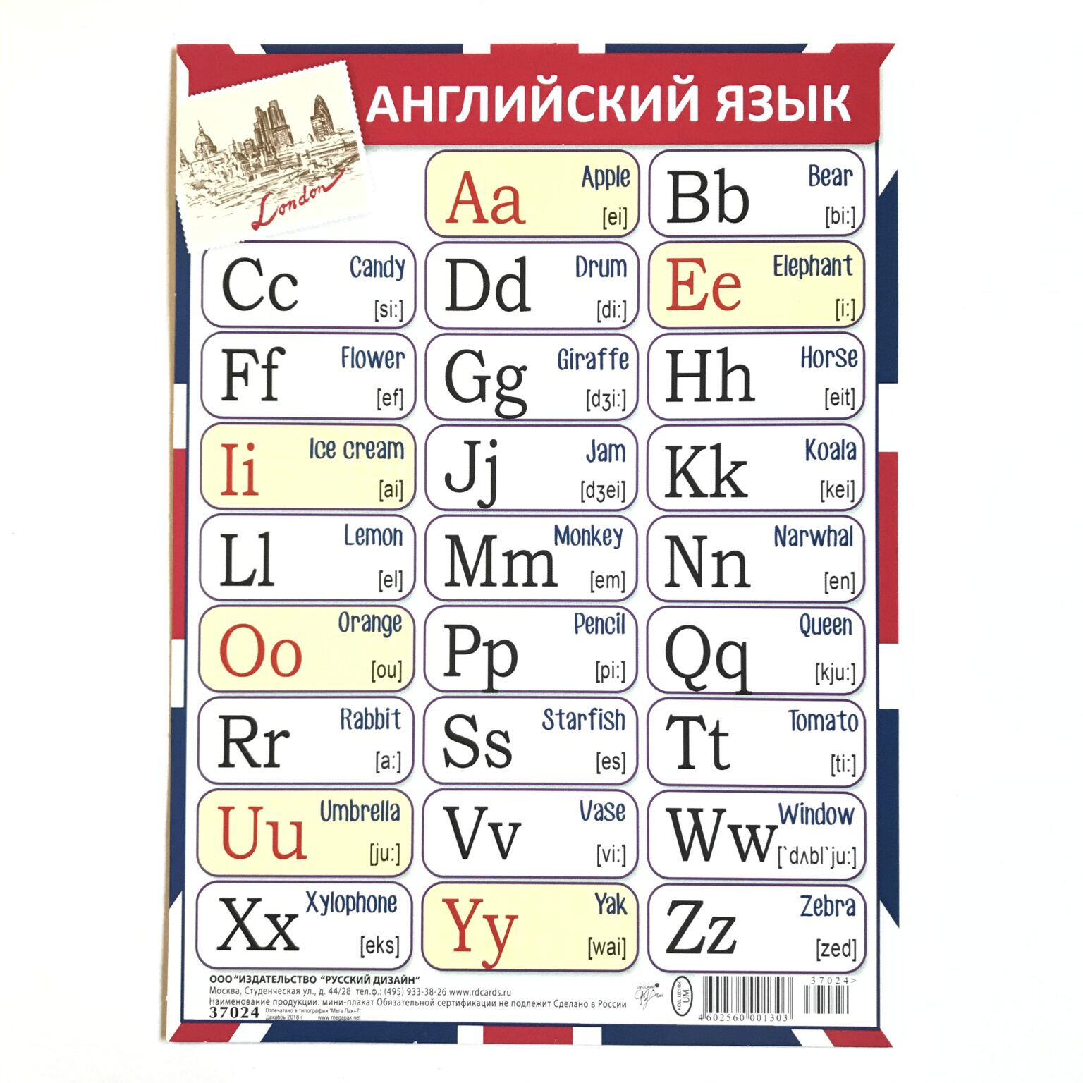 Английский язык начальная